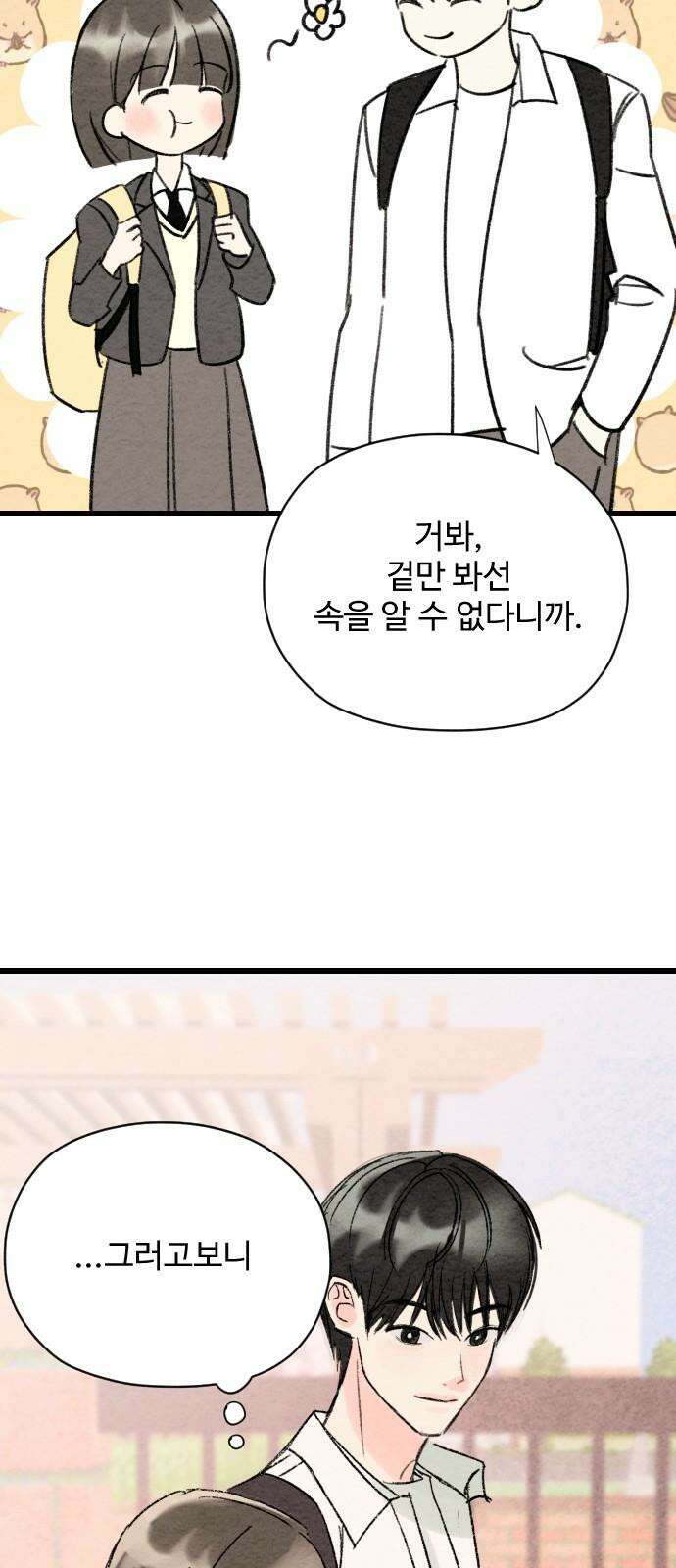 우리의 공백 4화 44