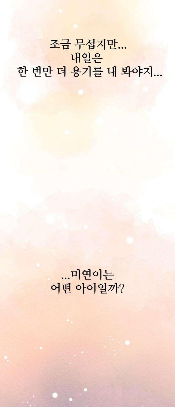 우리의 공백 4화 47