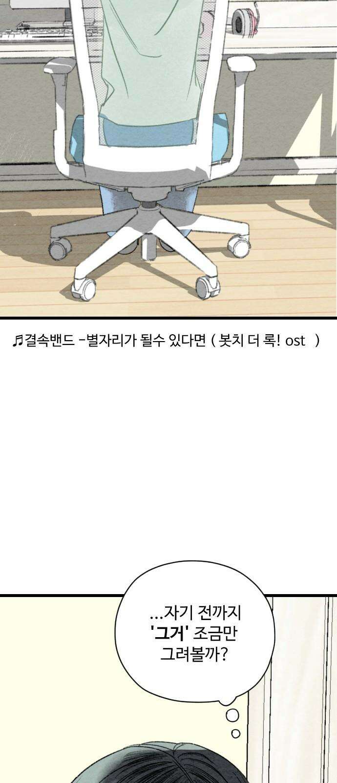 우리의 공백 4화 50