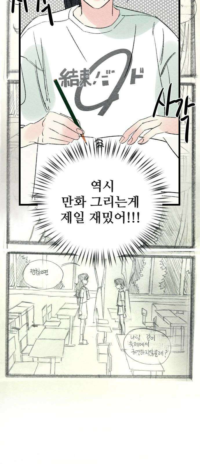 우리의 공백 4화 53