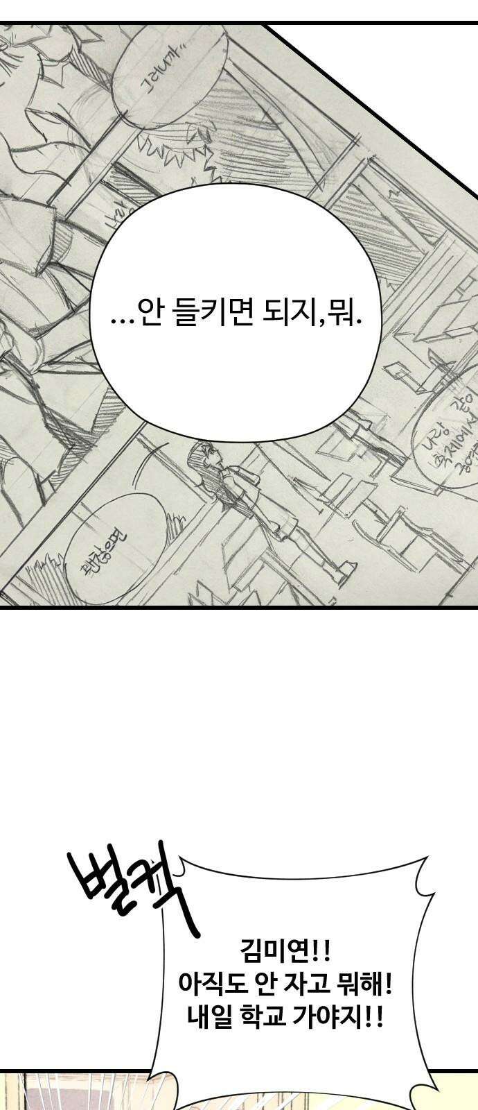 우리의 공백 4화 56
