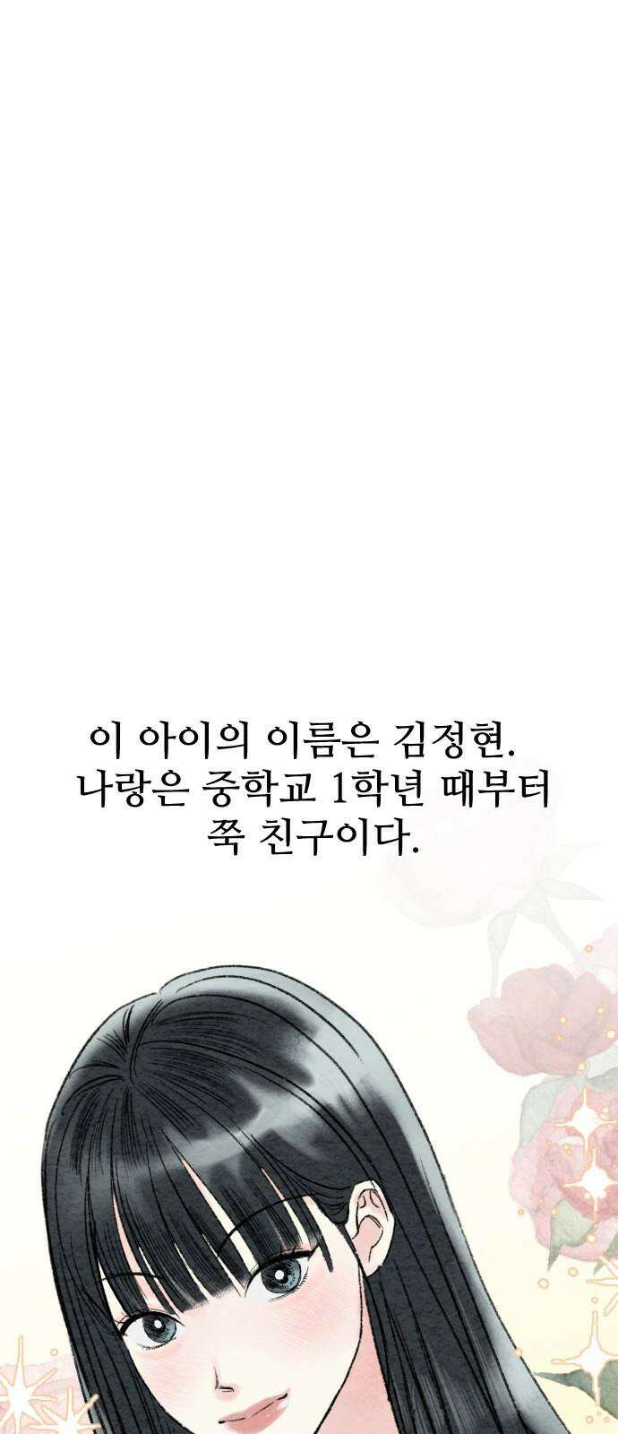우리의 공백 4화 67