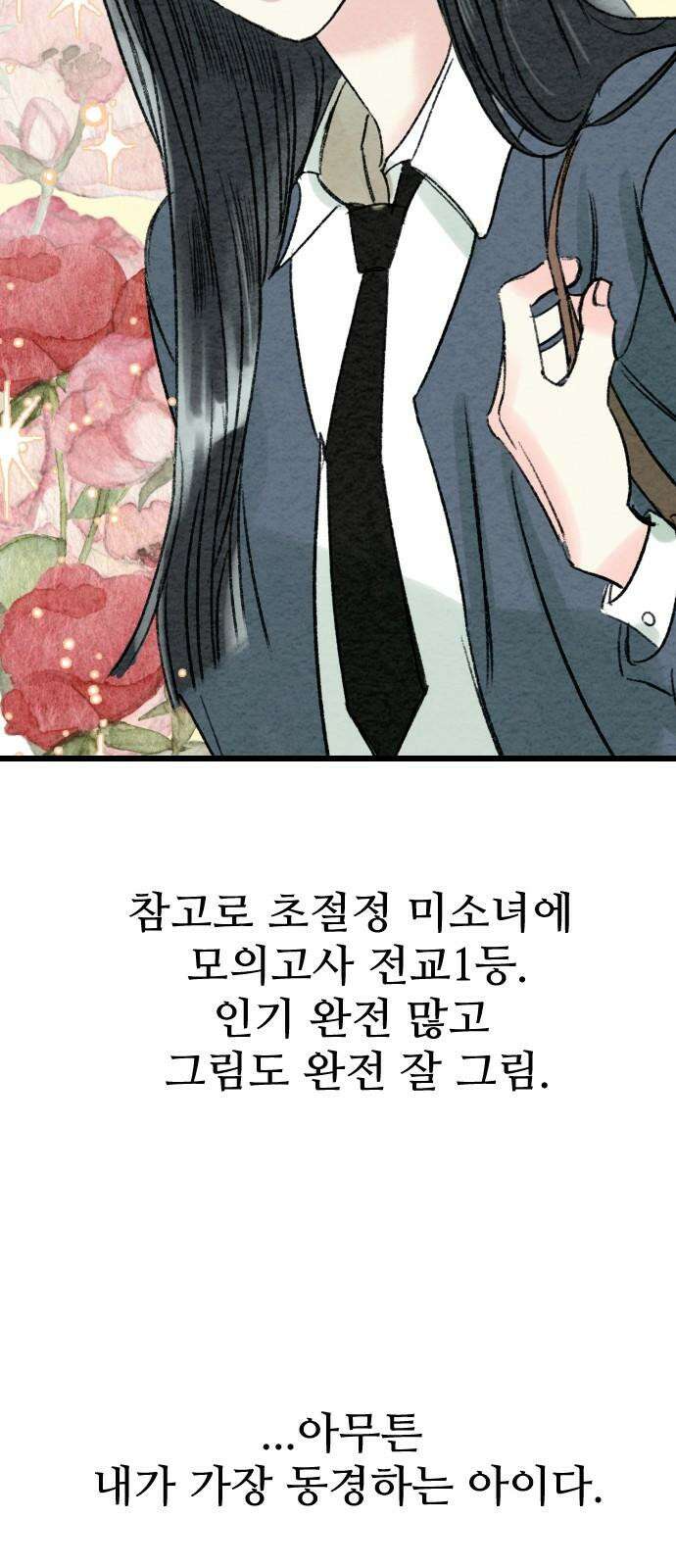 우리의 공백 4화 68
