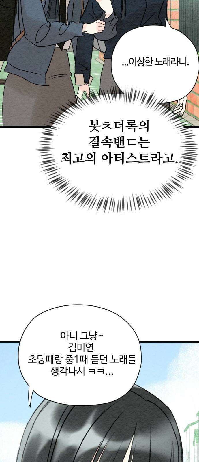 우리의 공백 4화 70