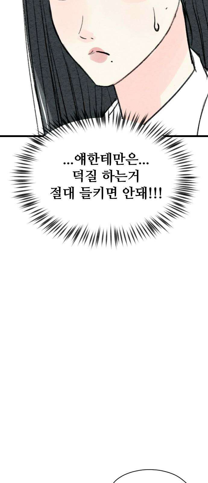 우리의 공백 4화 74