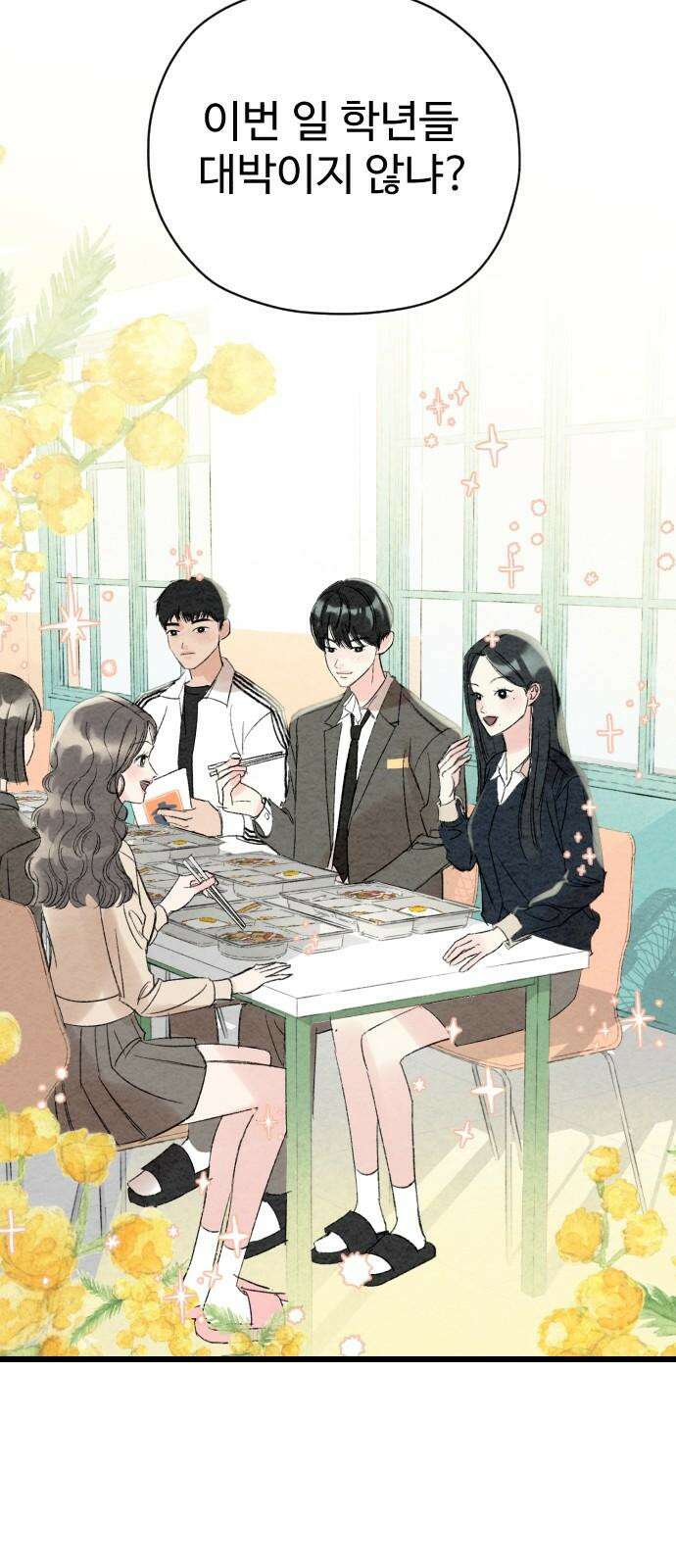 우리의 공백 4화 83