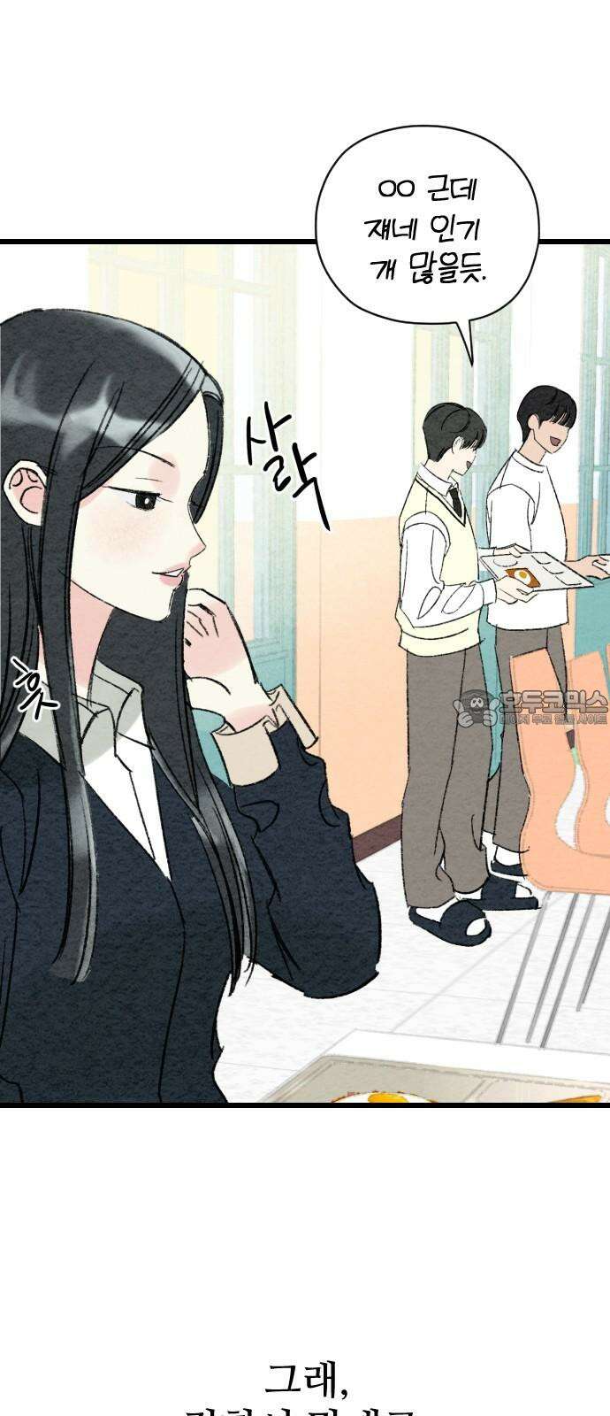 우리의 공백 4화 84