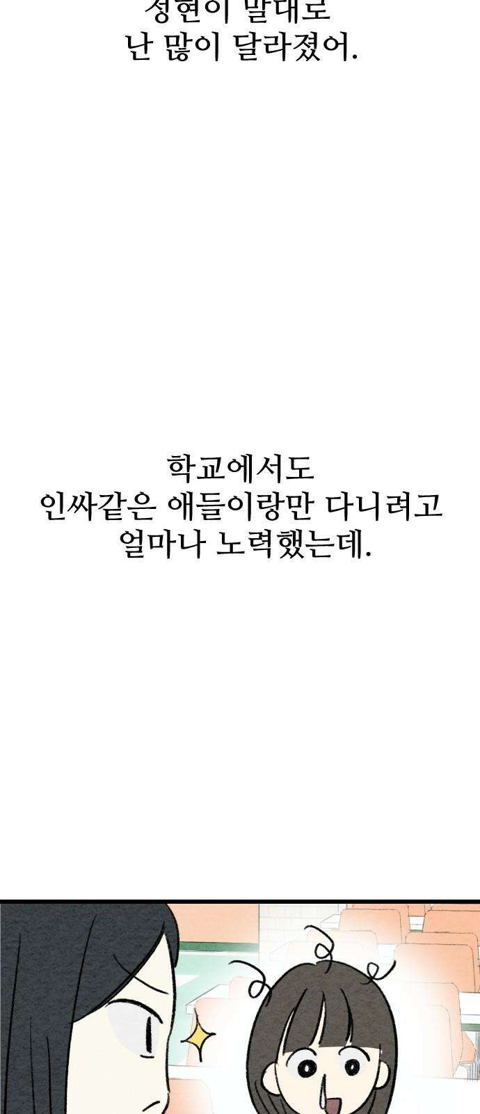 우리의 공백 4화 85