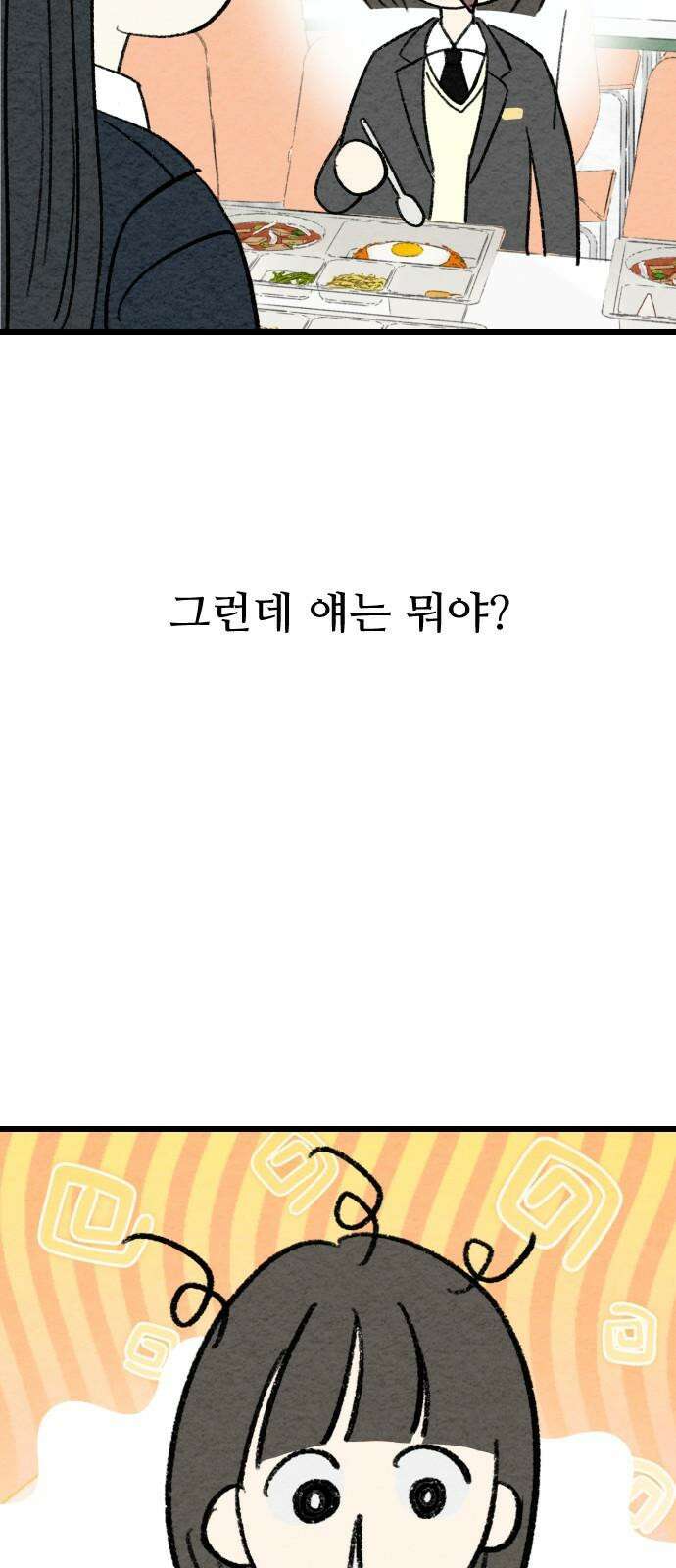 우리의 공백 4화 86