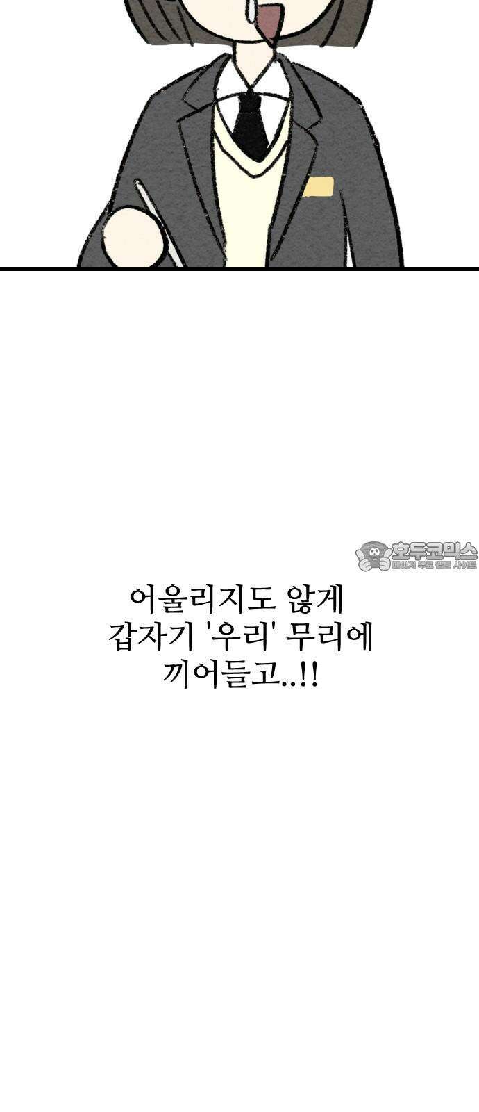 우리의 공백 4화 87