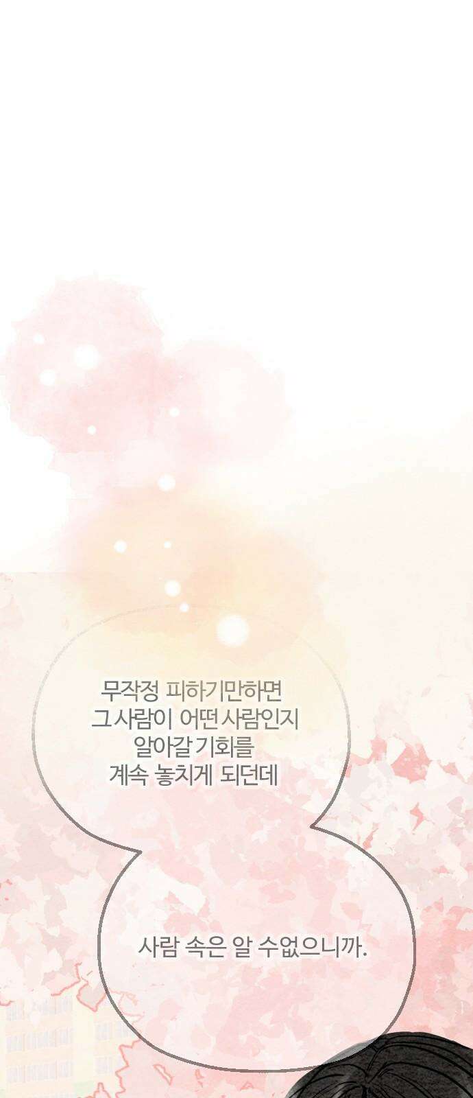 우리의 공백 4화 94