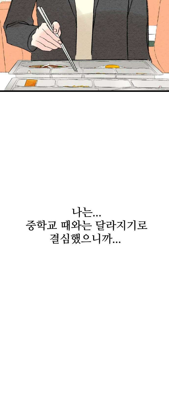 우리의 공백 4화 97