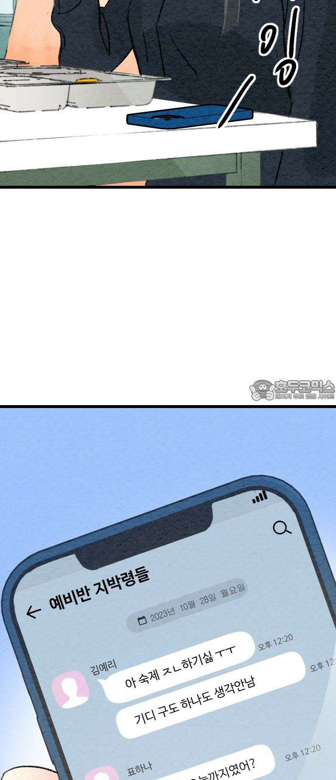우리의 공백 4화 99