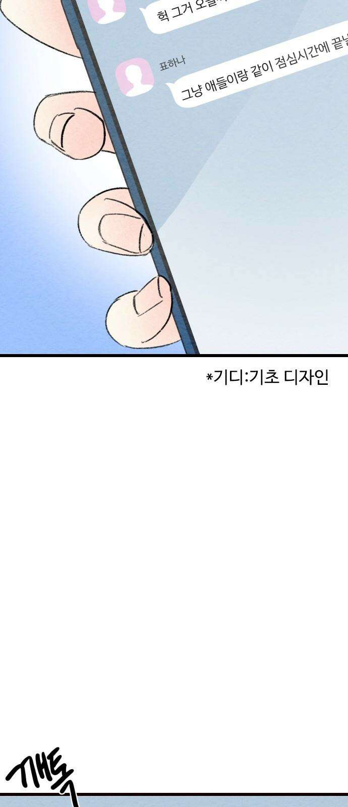 우리의 공백 4화 100