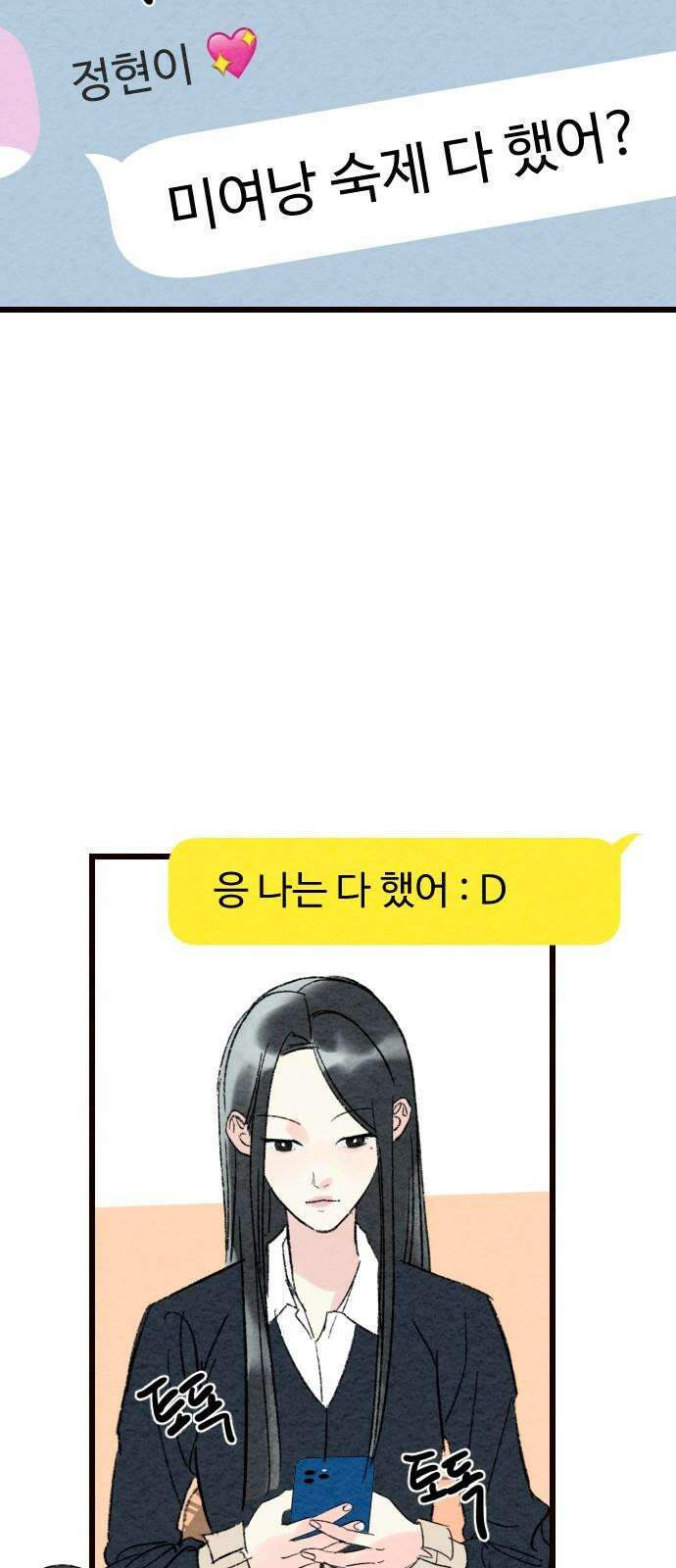 우리의 공백 4화 101