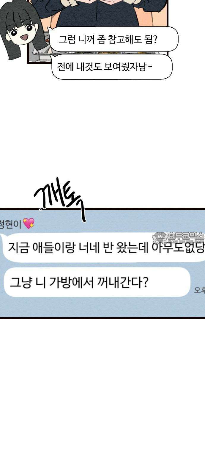 우리의 공백 4화 102