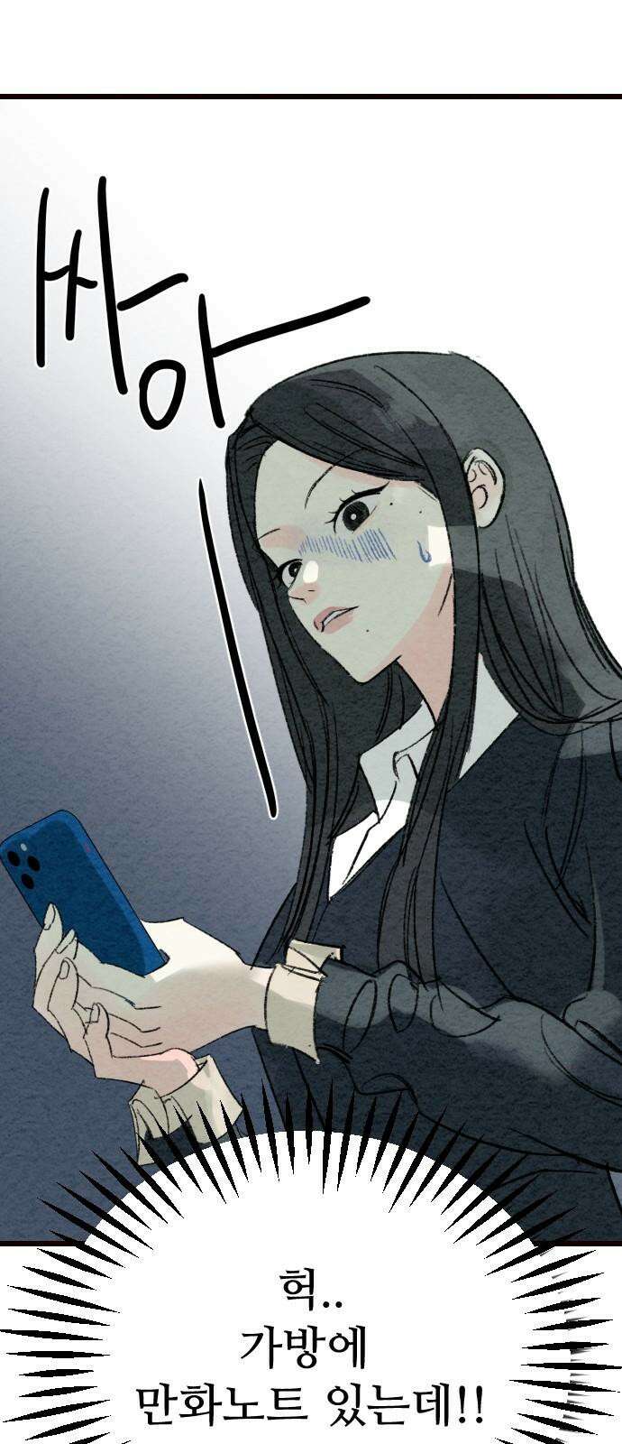 우리의 공백 4화 103