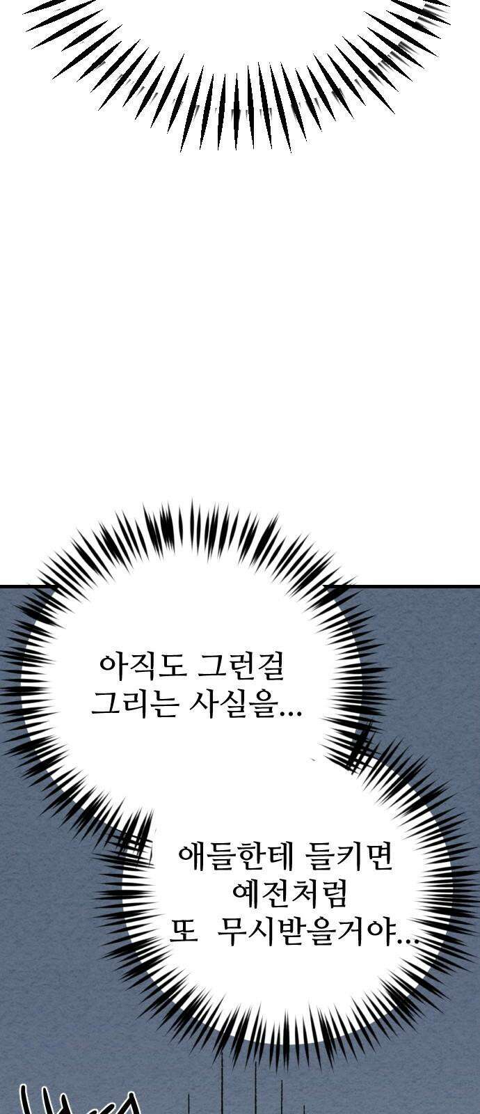 우리의 공백 4화 104