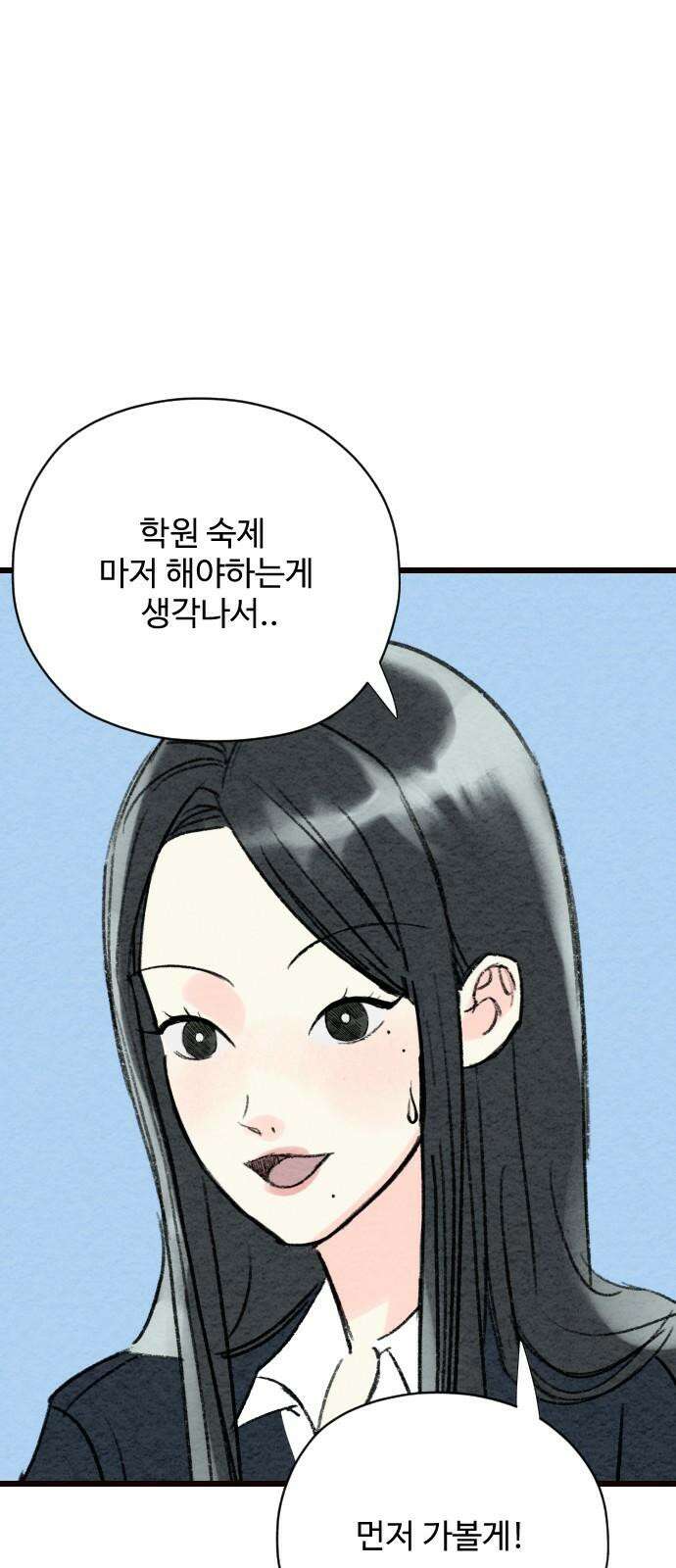 우리의 공백 4화 107
