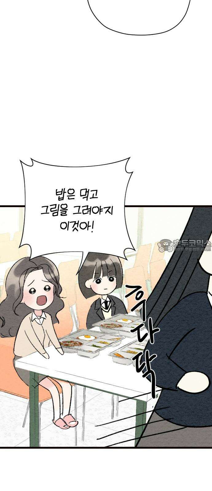 우리의 공백 4화 108