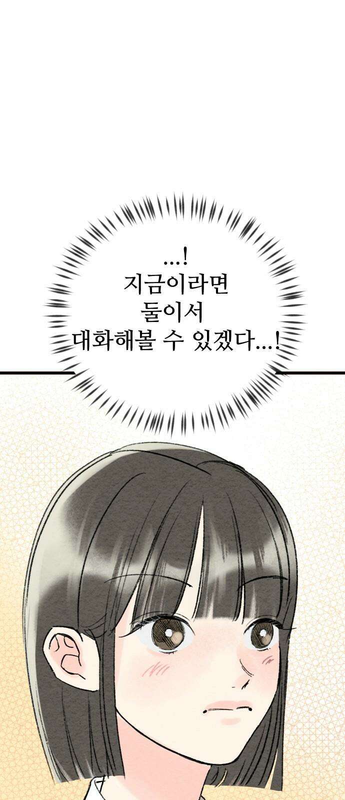 우리의 공백 4화 109