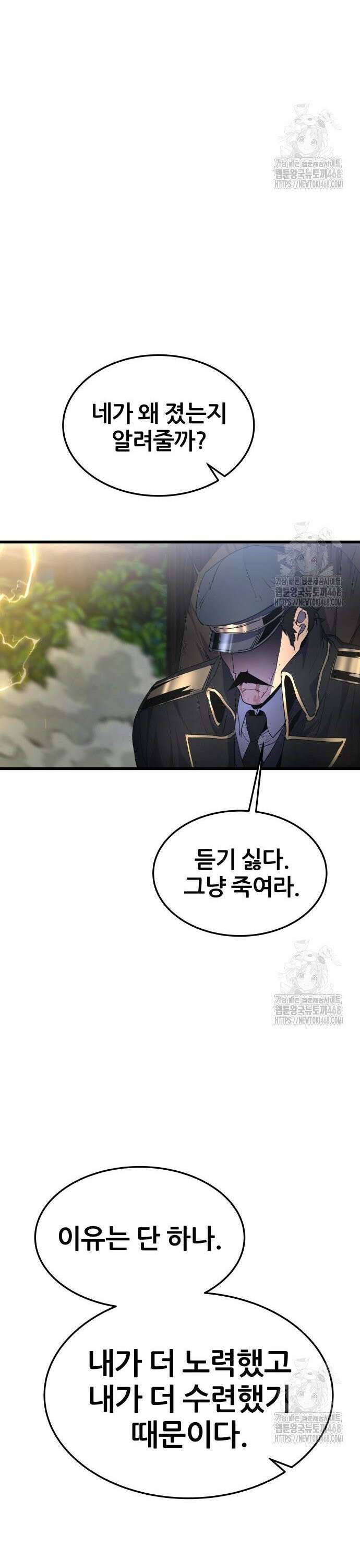 주먹 쓰는 천재 마법사 11화 17