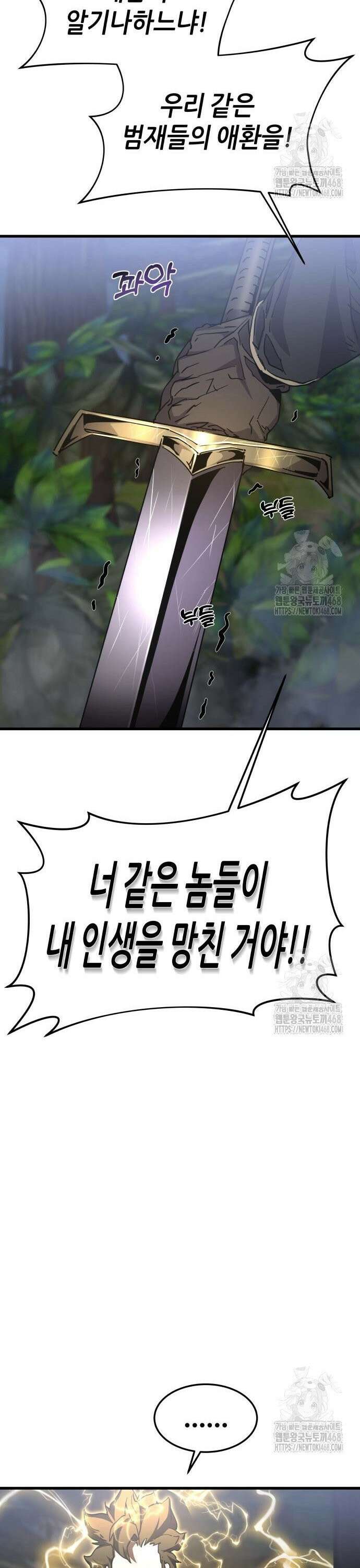 주먹 쓰는 천재 마법사 11화 20