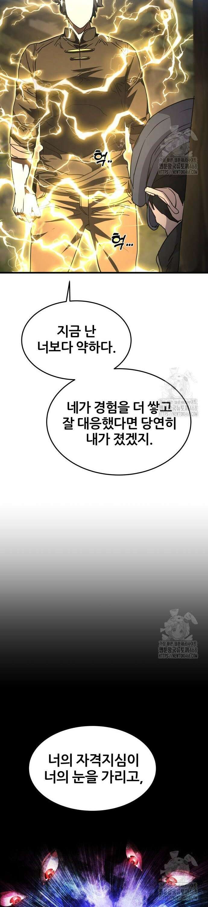 주먹 쓰는 천재 마법사 11화 21