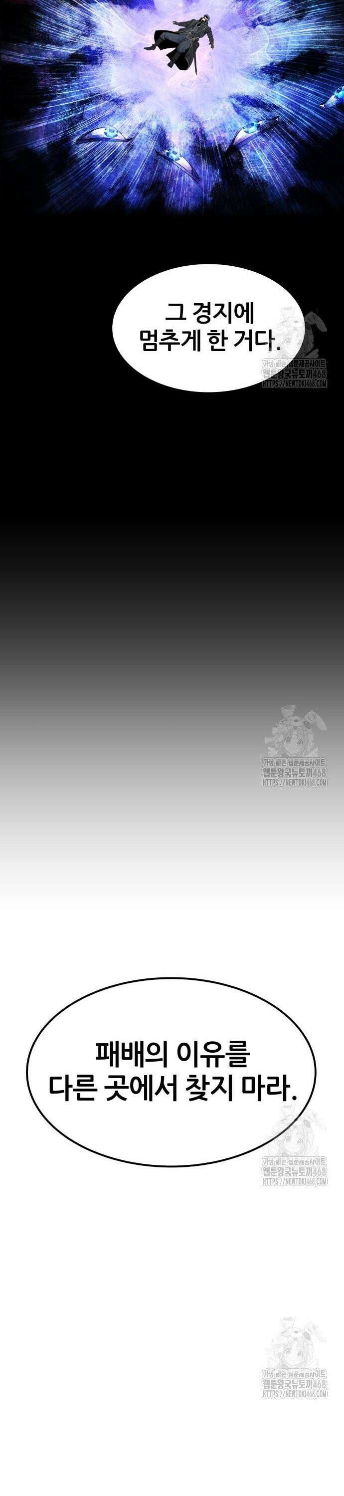 주먹 쓰는 천재 마법사 11화 22
