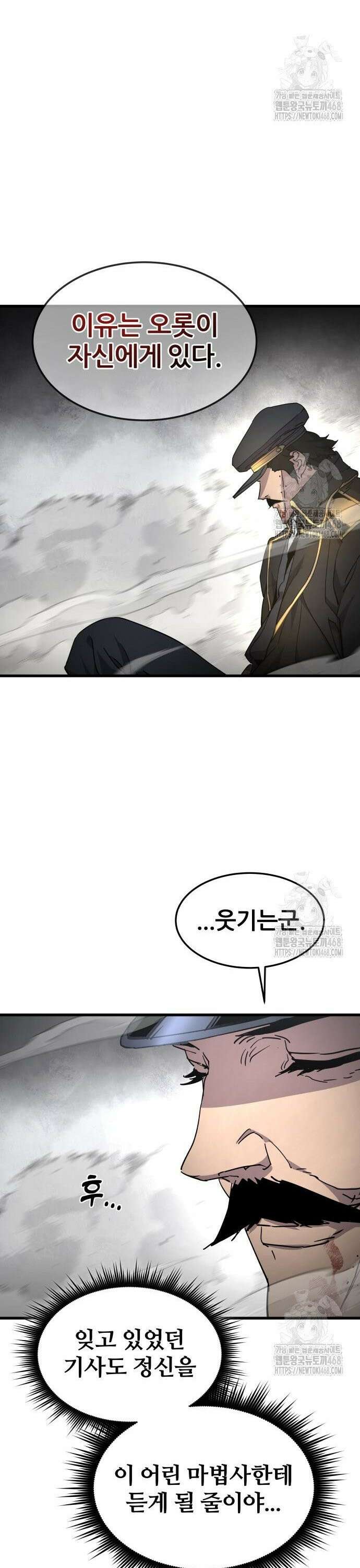 주먹 쓰는 천재 마법사 11화 23