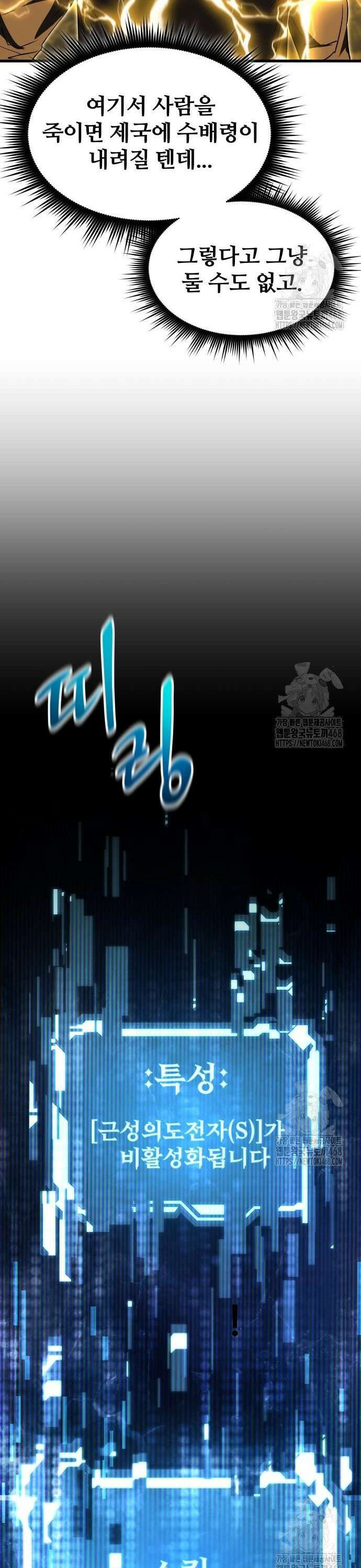 주먹 쓰는 천재 마법사 11화 25