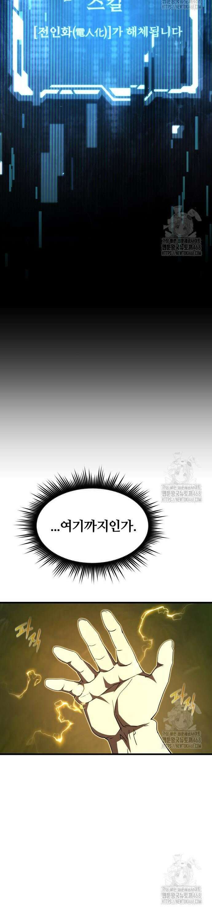 주먹 쓰는 천재 마법사 11화 26