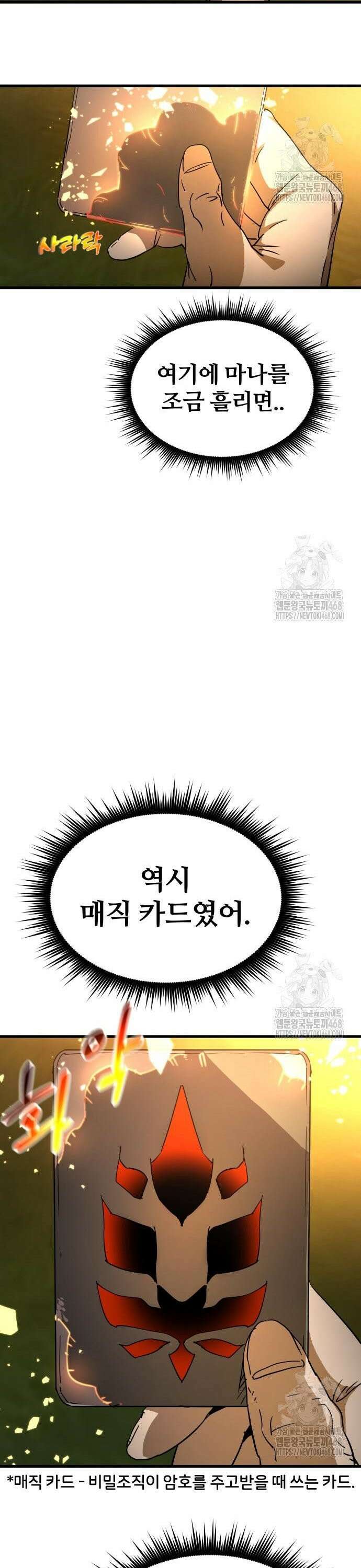 주먹 쓰는 천재 마법사 11화 44