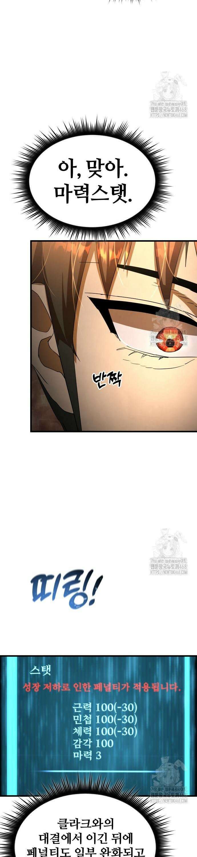 주먹 쓰는 천재 마법사 11화 48
