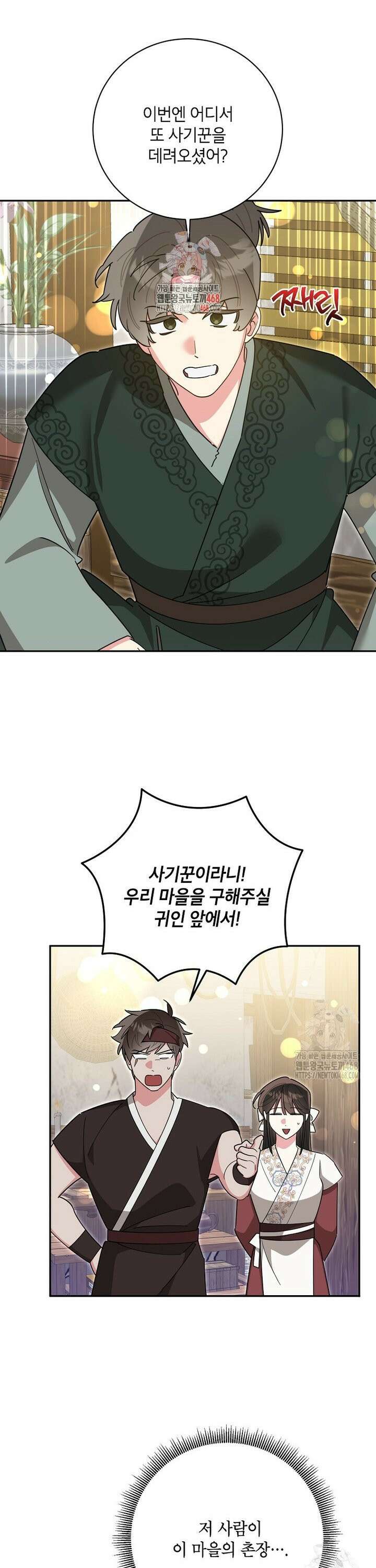 무협지 최고 악당의 귀한 딸입니다 149화 1