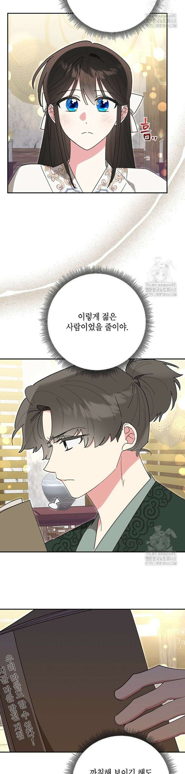 무협지 최고 악당의 귀한 딸입니다 149화 2