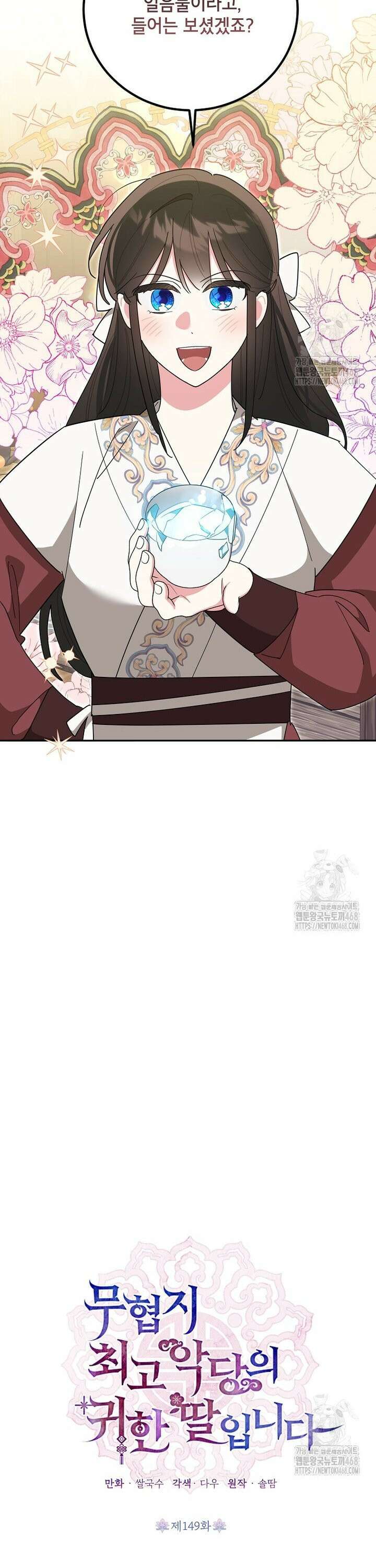 무협지 최고 악당의 귀한 딸입니다 149화 7