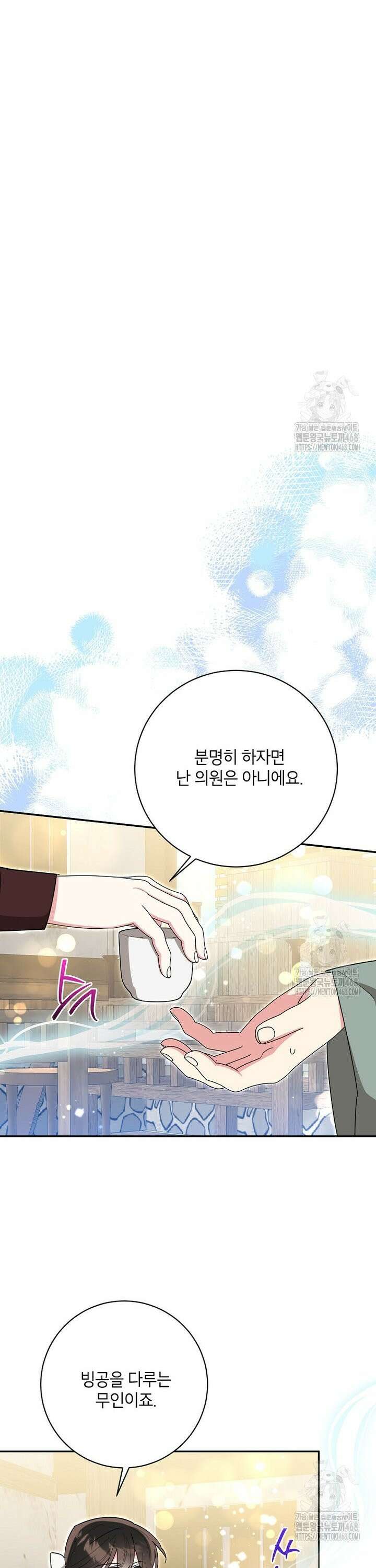 무협지 최고 악당의 귀한 딸입니다 149화 8