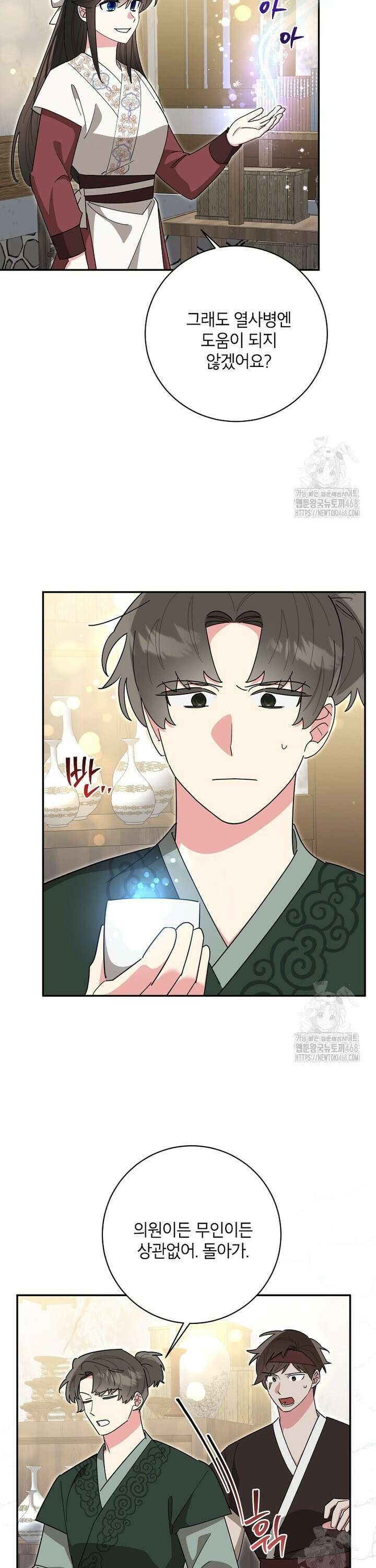 무협지 최고 악당의 귀한 딸입니다 149화 9