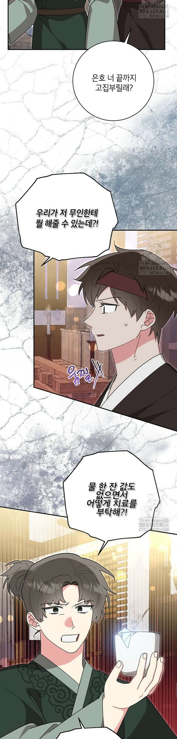 무협지 최고 악당의 귀한 딸입니다 149화 10