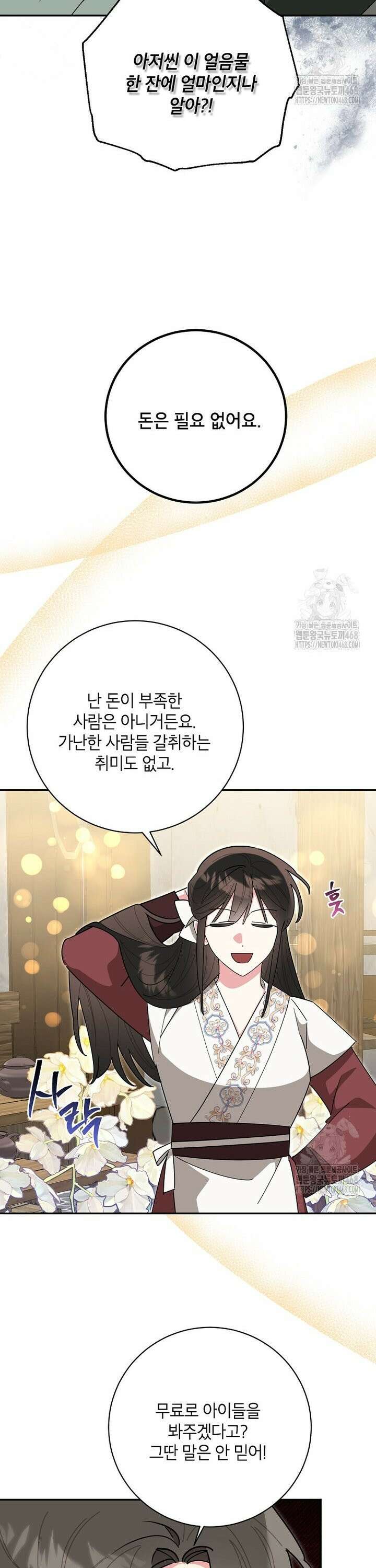 무협지 최고 악당의 귀한 딸입니다 149화 11