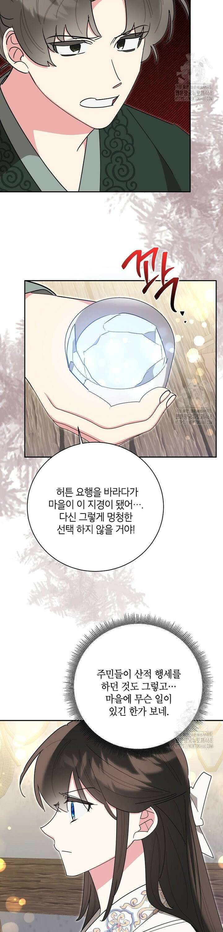 무협지 최고 악당의 귀한 딸입니다 149화 12