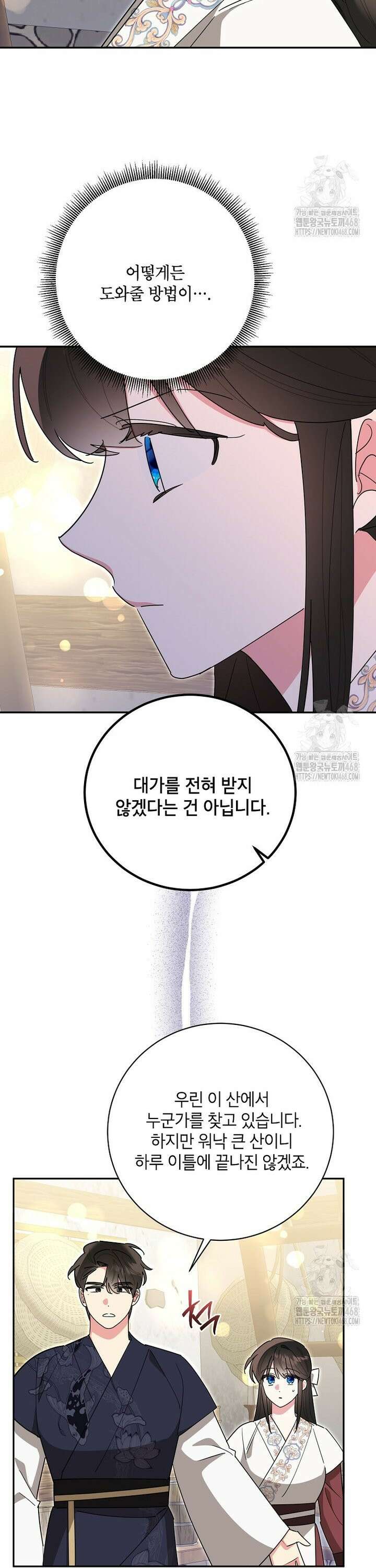 무협지 최고 악당의 귀한 딸입니다 149화 13