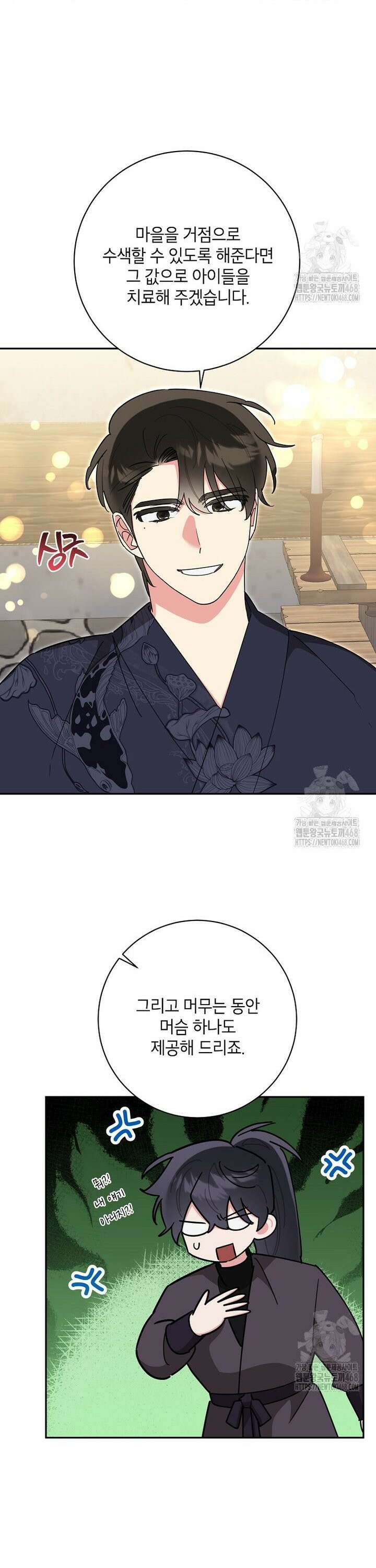 무협지 최고 악당의 귀한 딸입니다 149화 14
