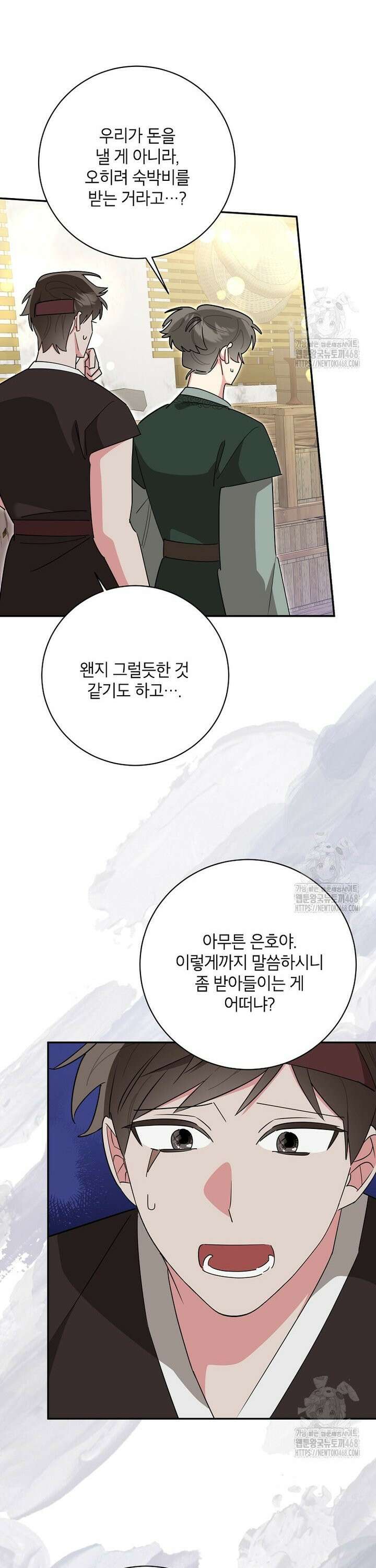 무협지 최고 악당의 귀한 딸입니다 149화 15