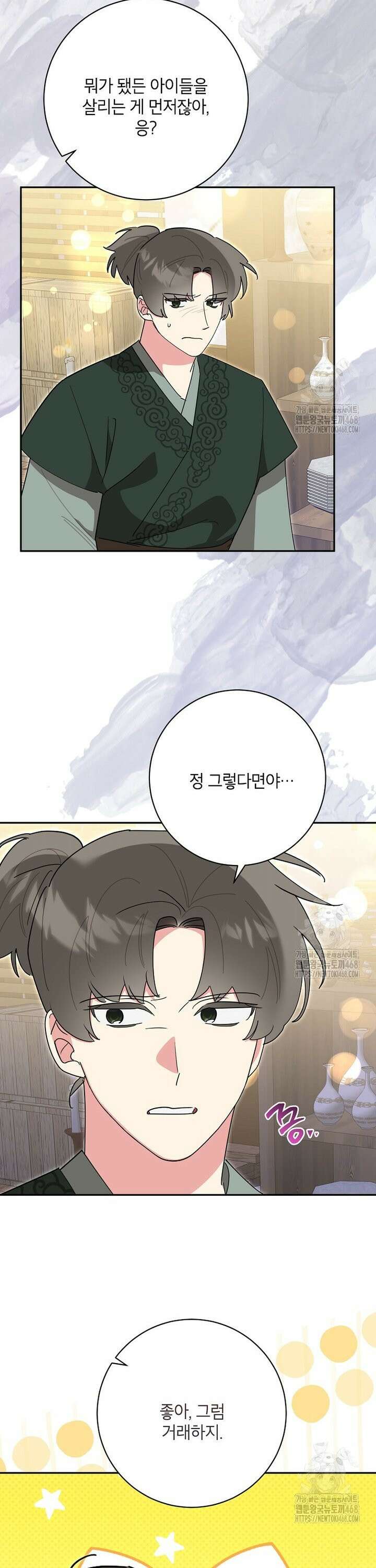 무협지 최고 악당의 귀한 딸입니다 149화 16