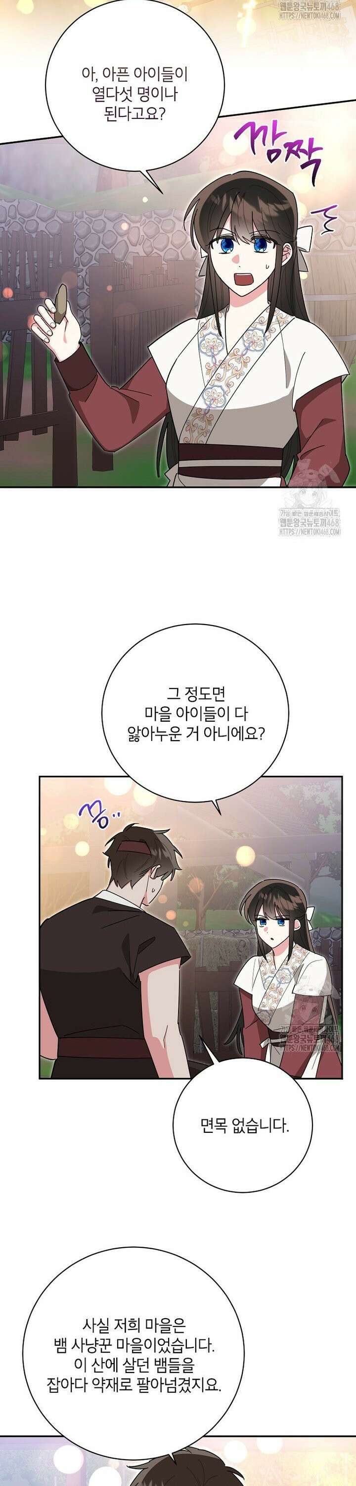 무협지 최고 악당의 귀한 딸입니다 149화 18