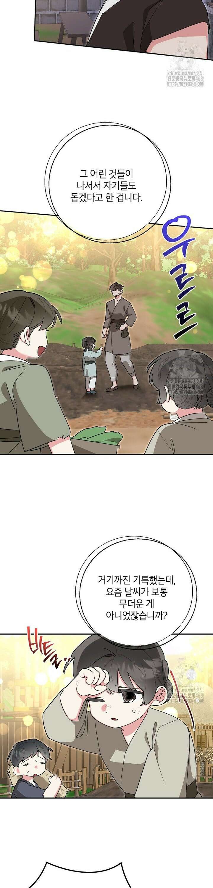 무협지 최고 악당의 귀한 딸입니다 149화 20