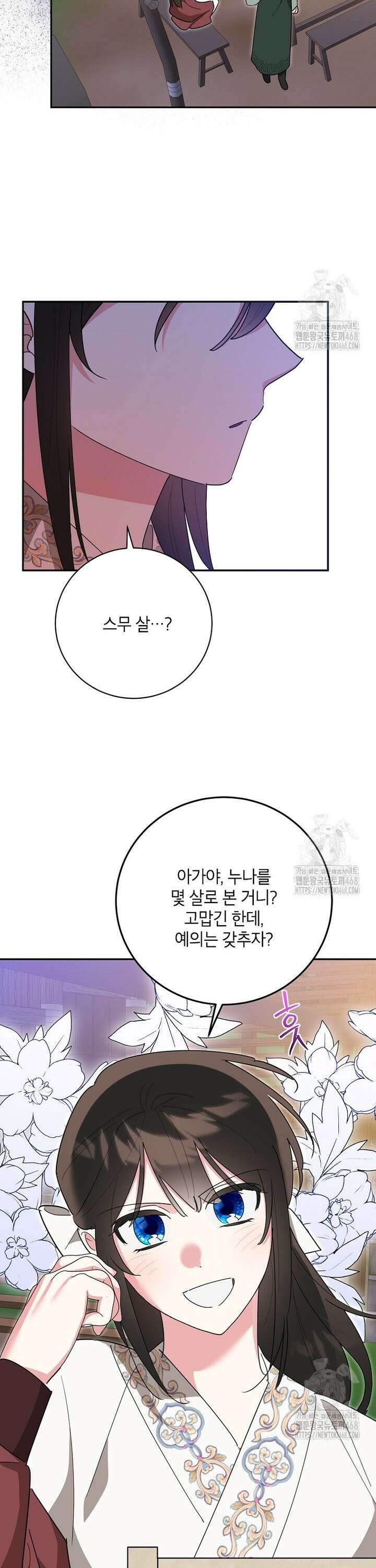 무협지 최고 악당의 귀한 딸입니다 149화 23