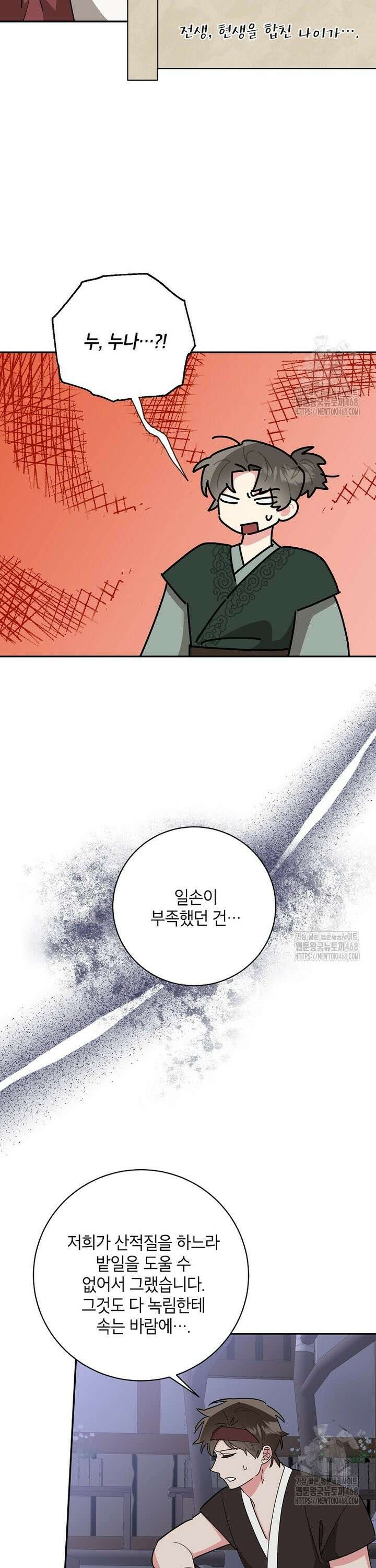 무협지 최고 악당의 귀한 딸입니다 149화 24